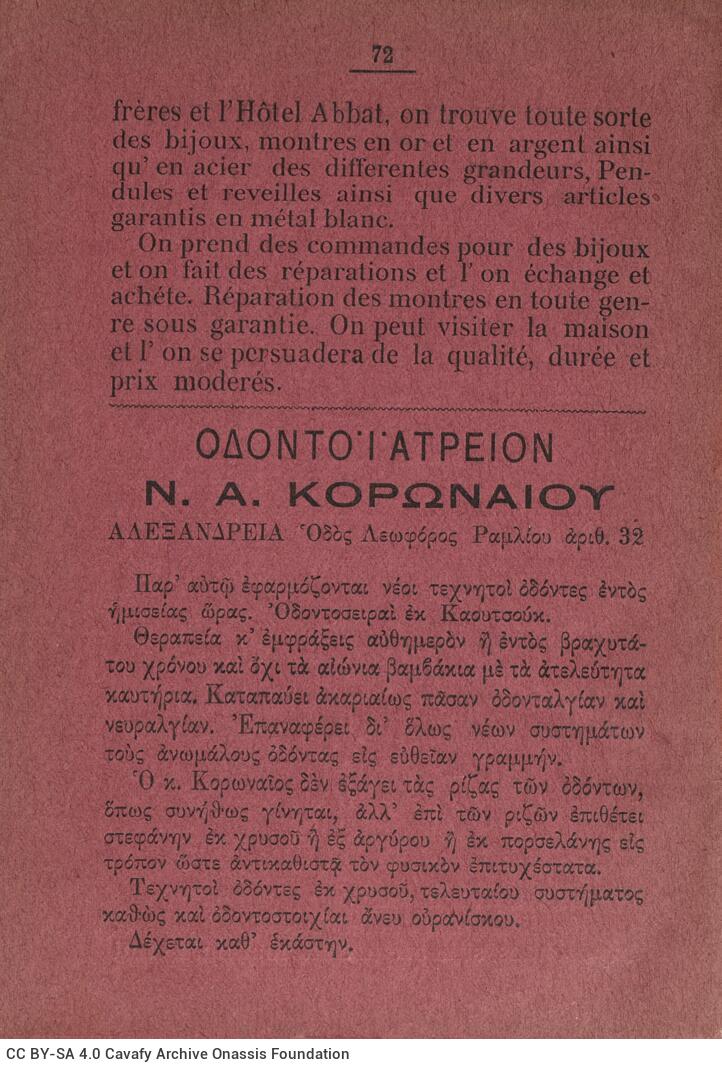 18,5 x 13 εκ. 18 σ. χ.α. + 328 σ. + 68 σ. + 96 σ. παραρτήματος + 2 σ. χ.α., όπου στο verso το